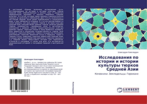 Issledowaniq po istorii i istorii kul'tury türkow Srednej Azii: Kochewniki. Zemledel'cy. Gorozhane
