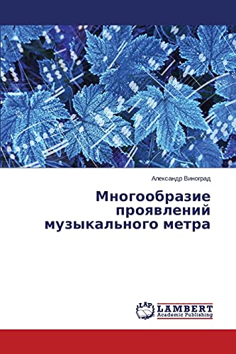 Mnogoobrazie proyavleniy muzykal'nogo metra