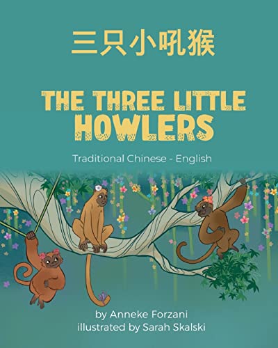 The Three Little Howlers (Traditional Chinese-English): ¿¿¿¿¿: ¿¿¿¿¿ (Language Lizard Bilingual World of Stories)
