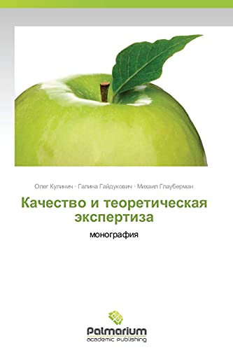 Kachestvo i teoreticheskaya ekspertiza: monografiya: monografiq