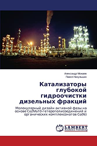 Katalizatory glubokoy gidroochistki dizel'nykh fraktsiy: Molekulyarnyy dizayn aktivnoy fazy na osnove Co2Mo10-geteropolisoedineniy i organicheskikh ... i organicheskih komplexonatow Co(Ni)