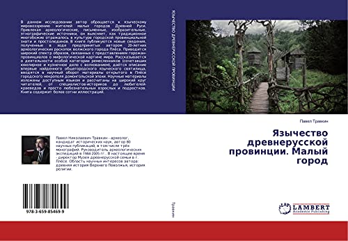 Yazychestwo drewnerusskoj prowincii. Malyj gorod