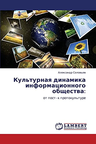 Культурная динамика информационного общества:: от пост- к протокультуре: ot post- k protokul'ture