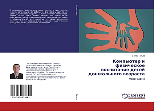 Komp'üter i fizicheskoe wospitanie detej doshkol'nogo wozrasta: Monografiq