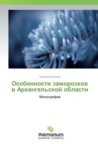Особенности заморозков в Архангельской области: Монография: Monografiq