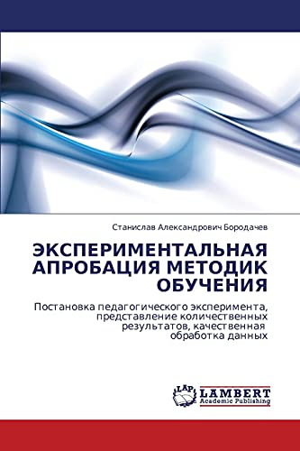 ЭКСПЕРИМЕНТАЛЬНАЯ АПРОБАЦИЯ МЕТОДИК ОБУЧЕНИЯ: Постановка педагогического эксперимента, представление количественных результатов, качественная ... rezul'tatow, kachestwennaq obrabotka dannyh