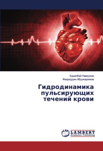 Гидродинамика пульсирующих течений крови