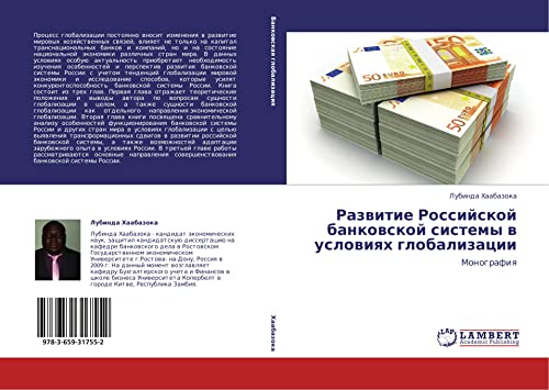 Razvitie Rossiyskoy bankovskoy sistemy v usloviyakh globalizatsii: Monografiya: Monografiq