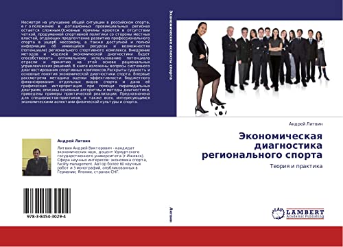 Экономическая диагностика регионального спорта: Теория и практика: Teoriq i praktika