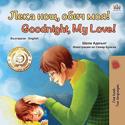 Goodnight, My Love! (Bulgarian English Bilingual Book for Children) (Bulgarian English Bilingual Collection)