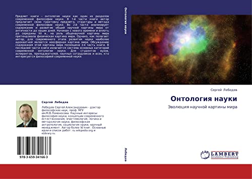 Ontologiya nauki: Evolyutsiya nauchnoy kartiny mira: Jewolüciq nauchnoj kartiny mira