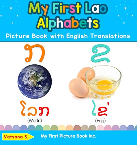 My First Lao Alphabets Picture Book with English Translations: Bilingual Early Learning & Easy Teaching Lao Books for Kids (Teach & Learn Basic Lao Words for Children, Band 1)