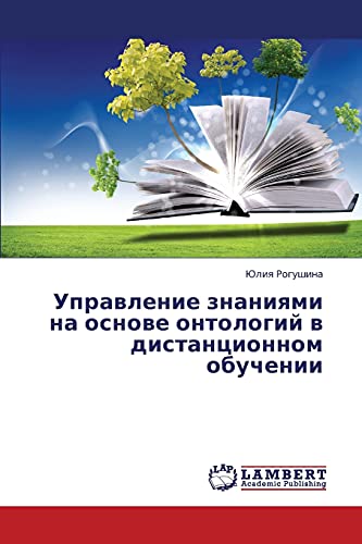 Upravlenie znaniyami na osnove ontologiy v distantsionnom obuchenii
