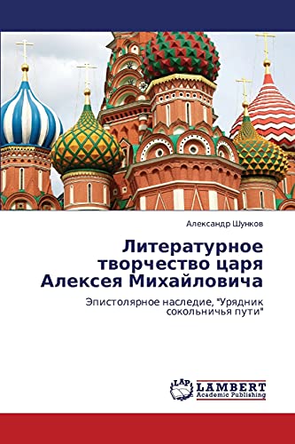 Литературное творчество царя Алексея Михайловича: Эпистолярное наследие, Урядник сокольничья пути: Jepistolqrnoe nasledie, Urqdnik sokol'nich'q puti
