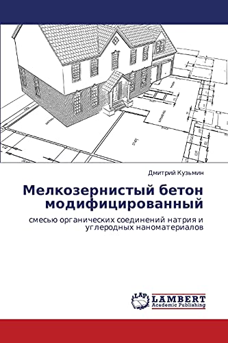 Мелкозернистый бетон модифицированный: смесью органических соединений натрия и углеродных наноматериалов: smes'ü organicheskih soedinenij natriq i uglerodnyh nanomaterialow