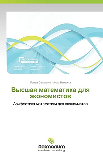 Vysshaya matematika dlya jekonomistov: Arifmetika matematiki dlya jekonomistov