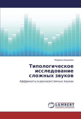 Типологическое исследование сложных звуков: Аффрикаты в разносистемных языках: Affrikaty w raznosistemnyh qzykah