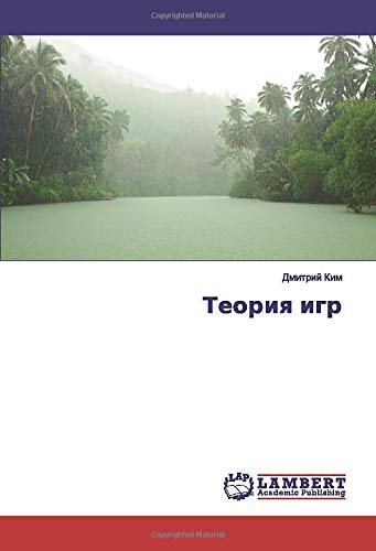Теория игр