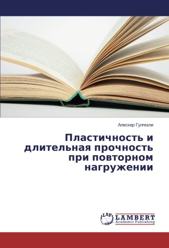 Пластичность и длительная прочность при повторном нагружении