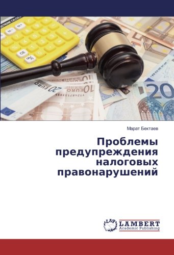 Проблемы предупреждения налоговых правонарушений