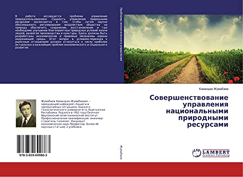 Sowershenstwowanie uprawleniq nacional'nymi prirodnymi resursami