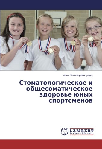 Стоматологическое и общесоматическое здоровье юных спортсменов