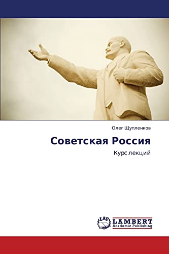 Sovetskaya Rossiya: Kurs lektsiy: Kurs lekcij
