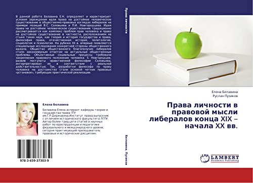 Prava lichnosti v pravovoy mysli liberalov kontsa XIX – nachala XX vv.
