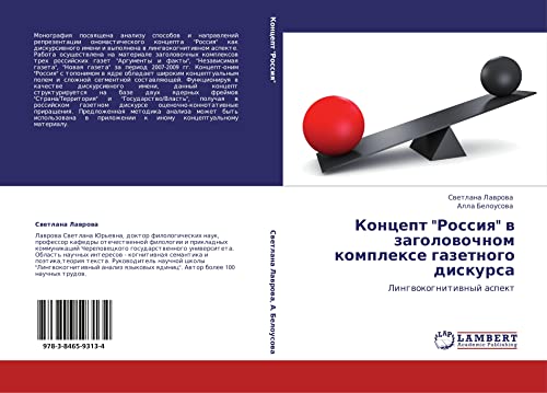 Kontsept Rossiya v zagolovochnom komplekse gazetnogo diskursa: Lingvokognitivnyy aspekt: Lingwokognitiwnyj aspekt