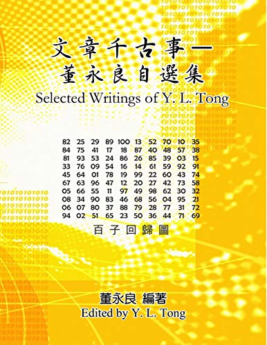 Selected Writings of Y. L. Tong: ¿¿¿¿¿¿¿¿¿¿¿¿: ¿¿¿¿¿¿¿¿¿¿¿¿