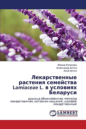 Lekarstvennye rasteniya semeystva Lamiaceae L. v usloviyakh Belarusi: dushitsa obyknovennaya, melissa lekarstvennaya, kotovnik koshachiy, shalfey ... kotownik koshachij, shalfej lekarstwennyj