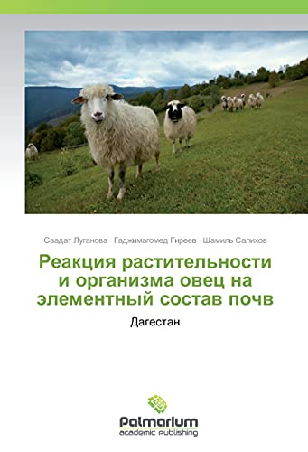 Reakciya rastitel'nosti i organizma ovec na jelementnyj sostav pochv: Dagestan