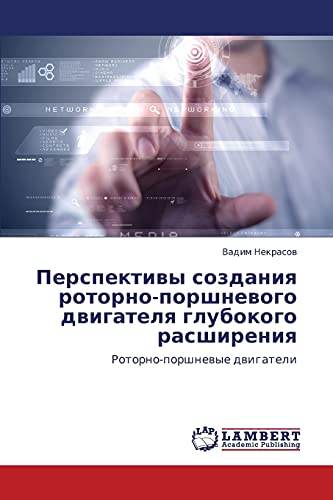 Perspektivy sozdaniya rotorno-porshnevogo dvigatelya glubokogo rasshireniya: Rotorno-porshnevye dvigateli: Rotorno-porshnewye dwigateli