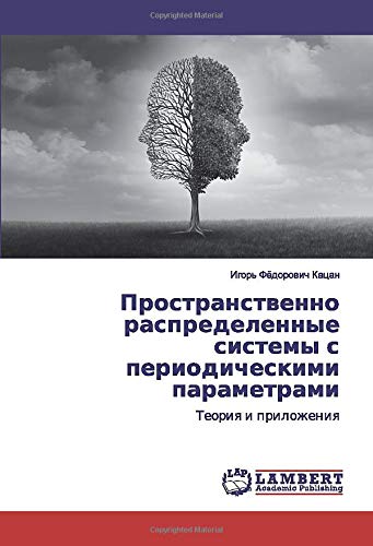 Пространственно распределенные системы с периодическими параметрами: Теория и приложения: Teoriq i prilozheniq