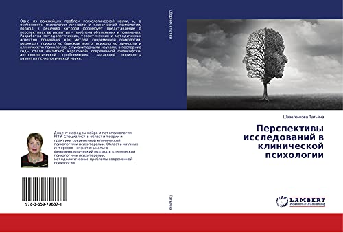 Perspektiwy issledowanij w klinicheskoj psihologii