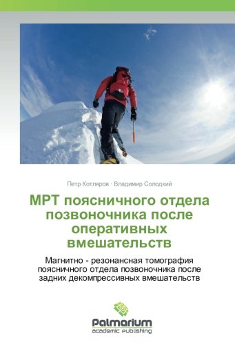 МРТ поясничного отдела позвоночника после оперативных вмешательств: Магнитно - резонансная томография поясничного отдела позвоночника после задних ... posle zadnih dekompressiwnyh wmeshatel'stw