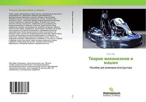 Mor, E: Teoriya mehanizmov i mashin: Posobie dlq inzhenera-konstruktora