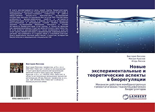 Novye eksperimental'nye i teoreticheskie aspekty v bioregulyatsii: Mekhanizm deystviya membranotropnykh gomeostaticheskikh tkanespetsificheskikh ... tkanespecificheskih bioregulqtorow
