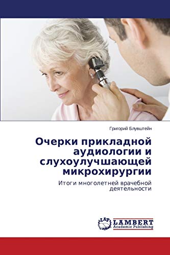 Очерки прикладной аудиологии и слухоулучшающей микрохирургии: Итоги многолетней врачебной деятельности: Itogi mnogoletnej vrachebnoj deyatel'nosti