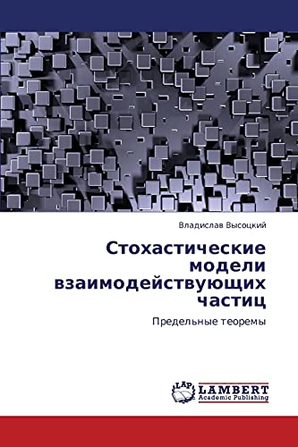 Стохастические модели взаимодействующих частиц: Предельные теоремы: Predel'nye teoremy
