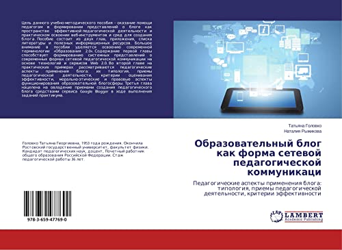 Golovko, T: Obrazovatel'nyj blog kak forma setevoj pedagogic: Pedagogicheskie aspekty primeneniq bloga: tipologiq, priemy pedagogicheskoj deqtel'nosti, kriterii äffektiwnosti