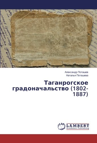 Таганрогское градоначальство (1802-1887)
