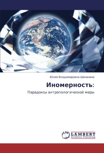 Иномерность:: Парадоксы антропологической меры: Paradoxy antropologicheskoj mery