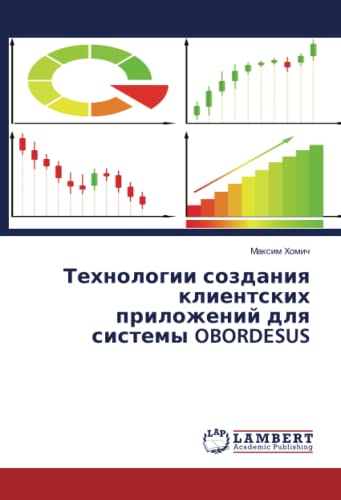 Технологии создания клиентских приложений для системы OBORDESUS