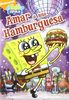 Bob Esponja: Amar A Una Hamburguesa (Import Dvd) Stephen Hillenburg