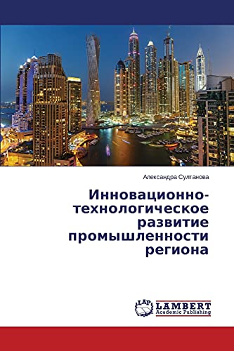 Innowacionno-tehnologicheskoe razwitie promyshlennosti regiona