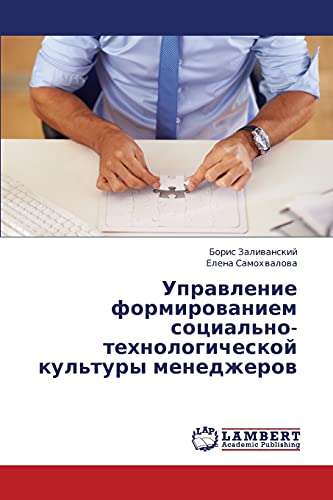 Upravlenie formirovaniem sotsial'no-tekhnologicheskoy kul'tury menedzherov