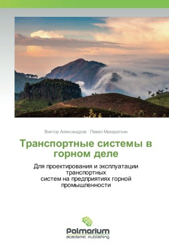 Транспортные системы в горном деле: Для проектирования и эксплуатации транспортных систем на предприятиях горной промышленности: Dlq proektirowaniq i ... sistem na predpriqtiqh gornoj promyshlennosti