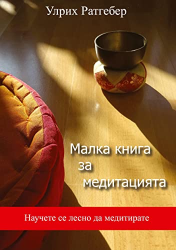 Malka kniga sa meditazijata: Nauchete se lesno da meditirate