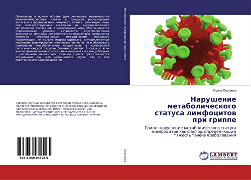 Sergeeva, I: Narushenie metabolicheskogo statusa limfocitov: Gripp: narushenie metabolicheskogo statusa limfocitow kak faktor, opredelqüschij tqzhest' techeniq zabolewaniq